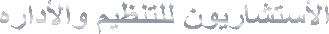 Organization & Management Consultants